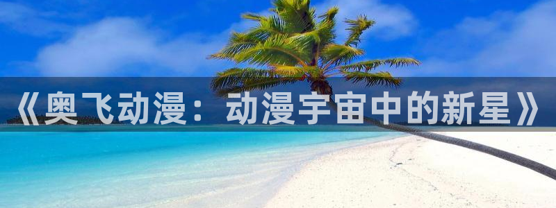 圣华女学院火狼动漫