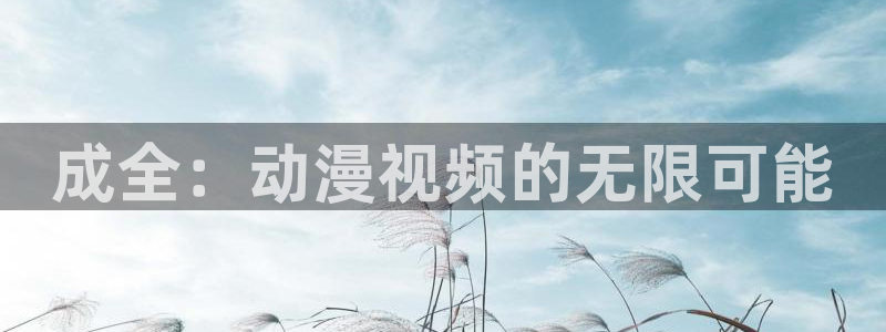 《千鹤的开发日记》火狼动漫