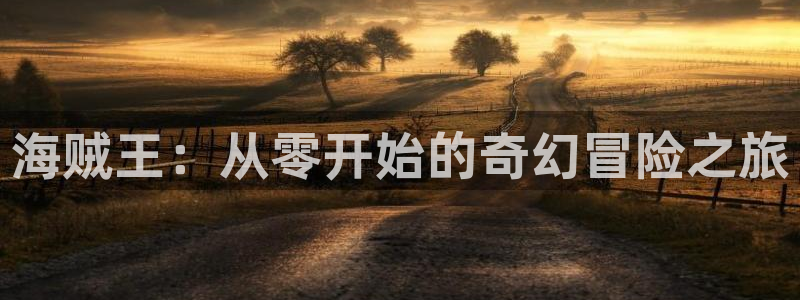 《千鹤的开发日记》火狼动漫