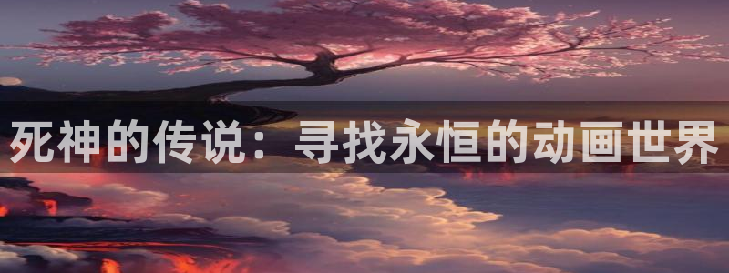 火狼动漫网页版